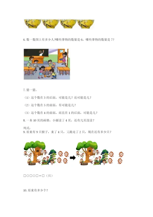 一年级上册数学解决问题50道及精品答案.docx