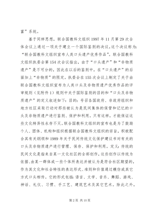 传响水贡米欲申请非物质文化遗产_1.docx