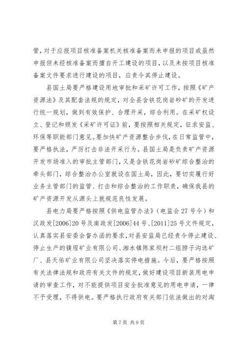 副县长在安委全体会上讲话.docx