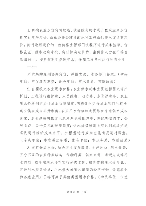 三亚推进农业水价综合改革工作实施方案精编.docx