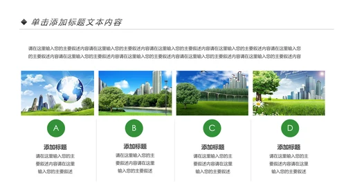 绿色环保低碳创建文明城市动态PPT模板