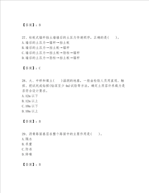 一级建造师之一建公路工程实务题库带答案a卷