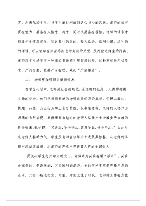 2022老师公需科目培训学习心得