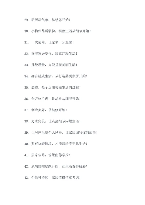 修缮房屋口号标语