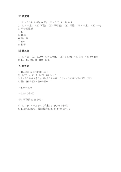 人教版五年级上册数学期末测试卷（黄金题型）word版.docx