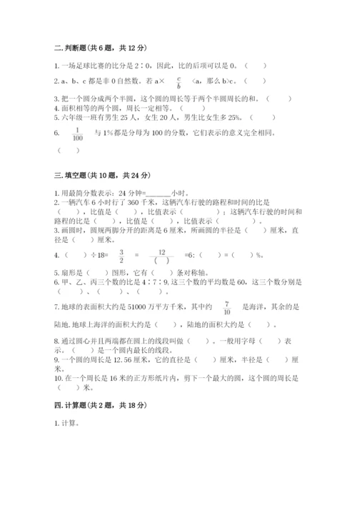 2022六年级上册数学期末测试卷含答案（考试直接用）.docx