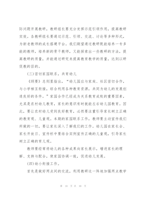 幼儿园保育老师工作计划10篇.docx