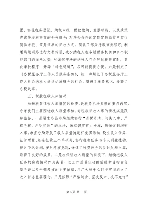 地税局关于开展年度税务执法监察工作的情况报告.docx