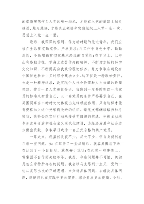 关于入党积极分子思想汇报2000字范文范本模板_1.docx
