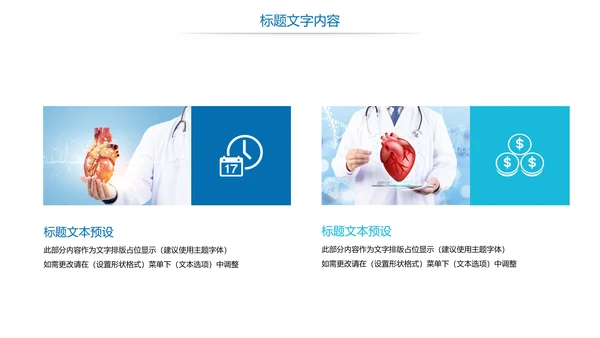 时尚医疗报告医学心脏研究工作汇报PPT模板