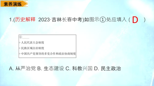 第四单元 民族团结与祖国统一（单元复习课件）