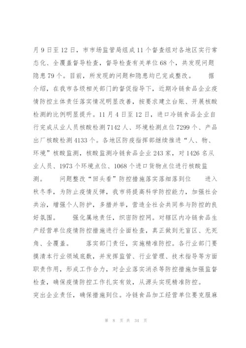 施工现场防疫措施有哪些范文十篇.docx