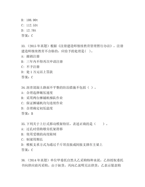 优选建造师二级题库汇编