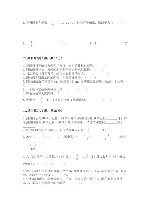 冀教版六年级下册数学 期末检测卷及完整答案（名师系列）.docx