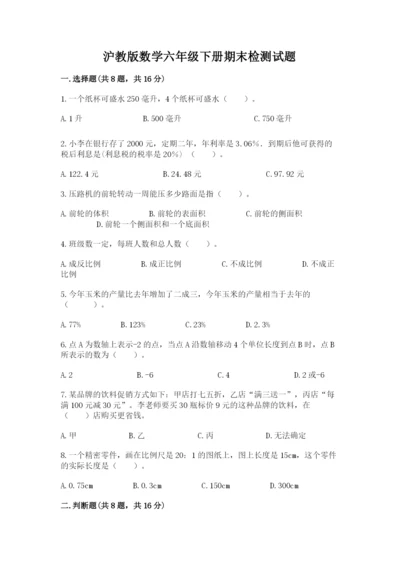 沪教版数学六年级下册期末检测试题附答案（预热题）.docx