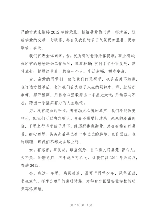 升旗仪式发言稿_1 (2).docx