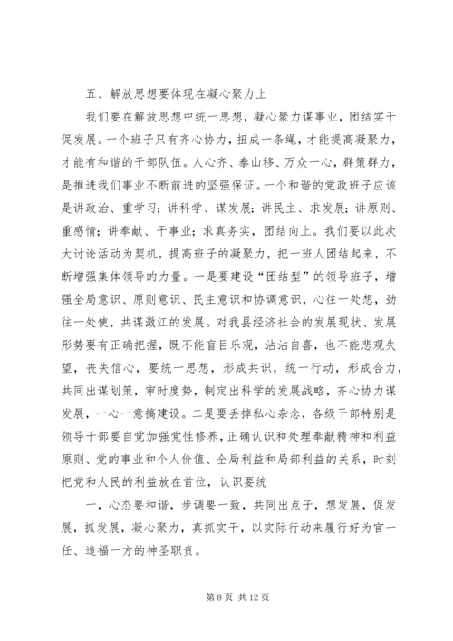 学习解放思想心得体会：以思想解放点燃发展引擎 (5).docx