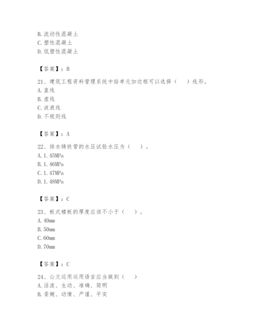 资料员之资料员基础知识题库精品【各地真题】.docx