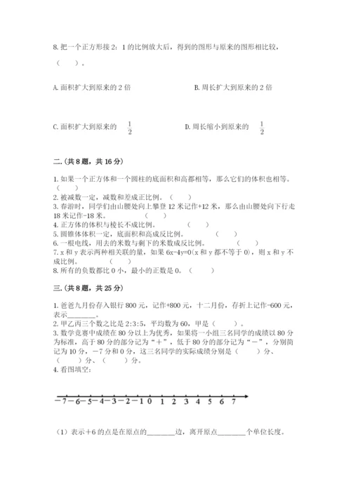北师大版小升初数学模拟试卷附答案（精练）.docx