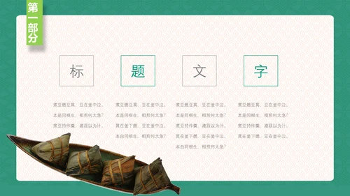 中国风传统端午饮食粽子营销宣传通用PPT模版
