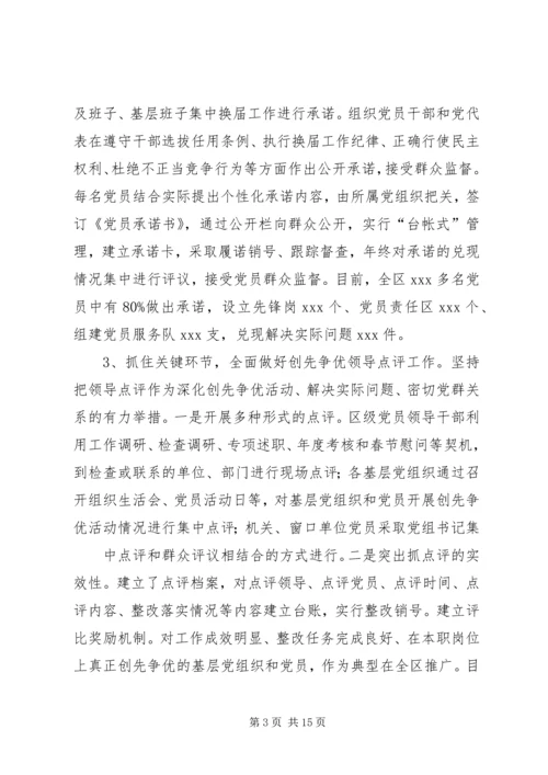 围绕中心服务大局,创先争优促发展 (3).docx