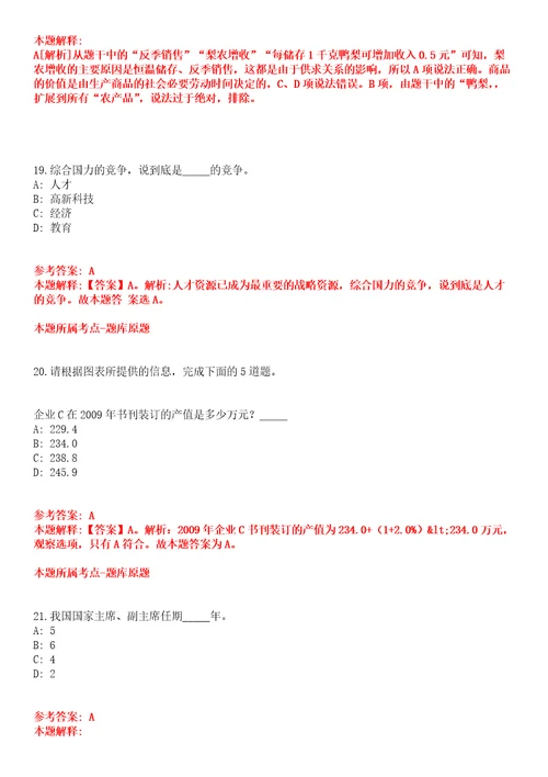 2022年04月甘肃省天水市度第二批引进480名急需紧缺和高层次人才全真模拟卷