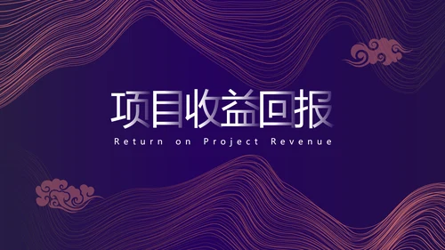 紫色时尚简约商业计划书通用PPT模板