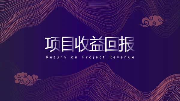 紫色时尚简约商业计划书通用PPT模板