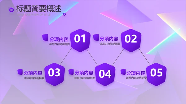 紫色炫彩工作总结汇报商务动态PPT