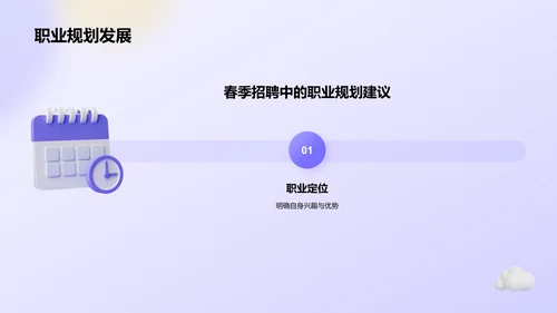 紫色3D风春季招聘PPT模板