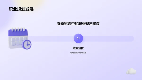 紫色3D风春季招聘PPT模板