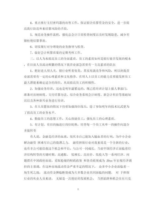 精编之金融销售工作计划范本.docx