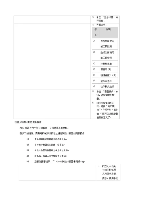 A机器人手动操作