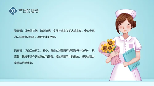 南丁格尔最美护士节ppt模板