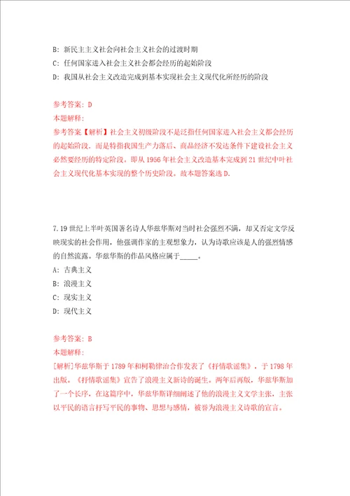 中国消防救援学院2022年度第一批公开招聘59名教师模拟考试练习卷和答案解析5