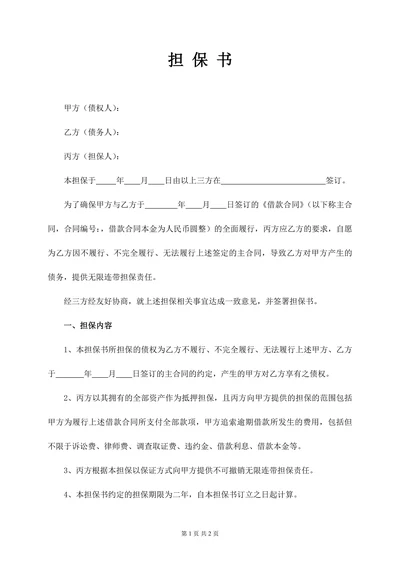 担保合同范本