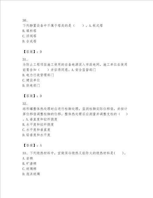 2023一建机电工程实务题库附答案能力提升