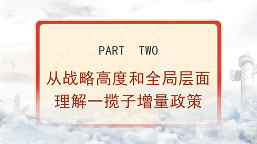 2024年当前经济形势分析与展望党课ppt