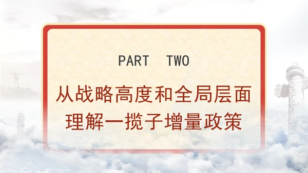 2024年当前经济形势分析与展望党课ppt