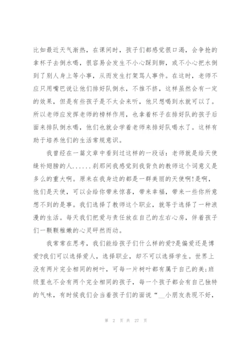 幼儿园教师师风师德培训心得体会十篇.docx