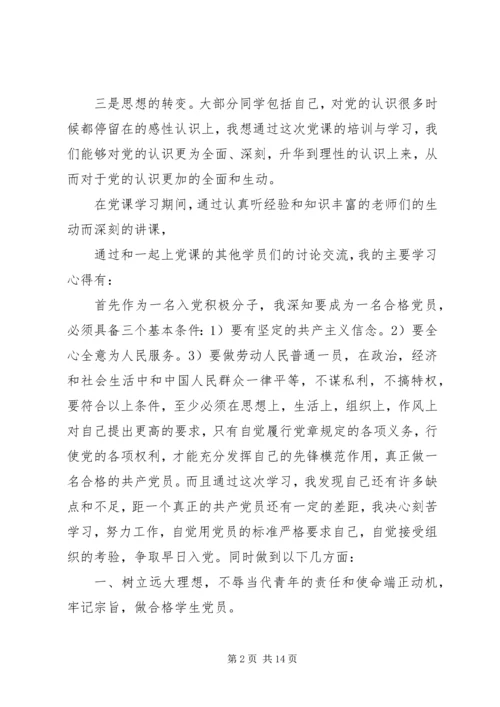 学习党课的心得体会 (5).docx