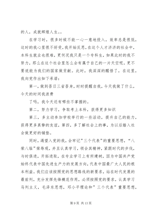 思想汇报20XX年.docx