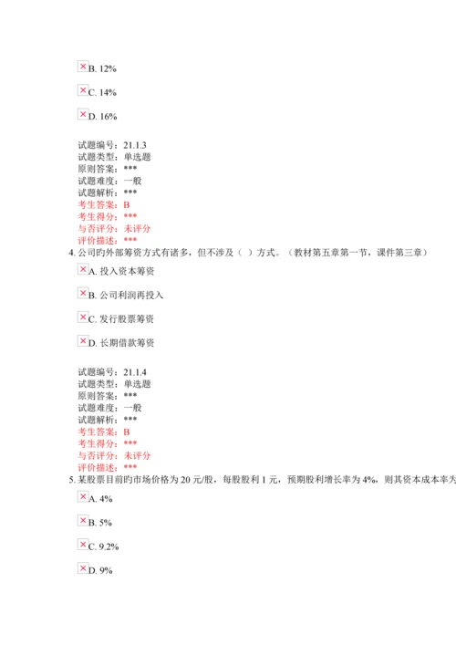 北大远程教育-财务管理学作业.docx