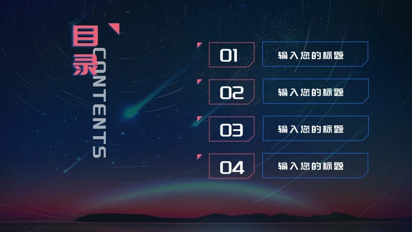 蓝色流星商务风数据报告PPT模板