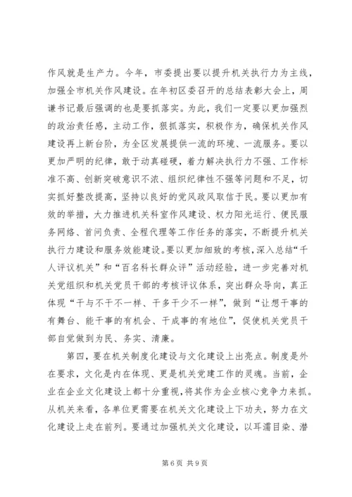 区机关党建工作会议动员讲话 (4).docx