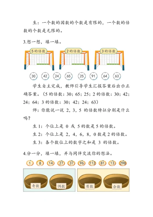 《第二单元复习》（教案）人教版五年级数学下册