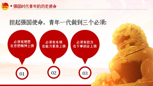 五四精神传承有我弘扬五四精神共青团PPT团课