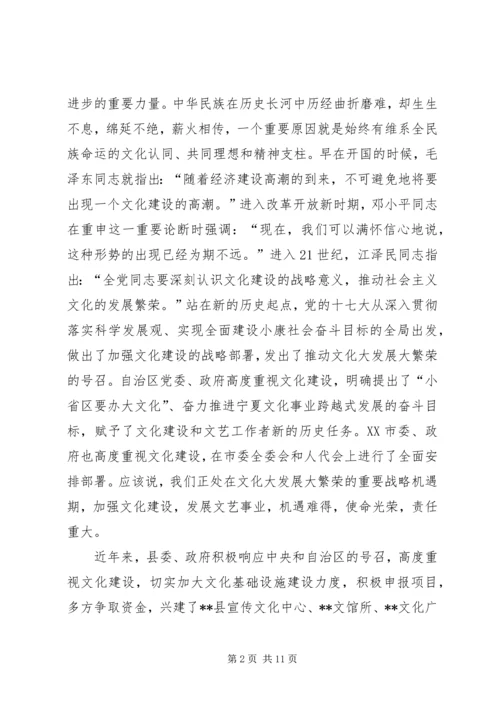 在第五次文代会上的报告 (5).docx