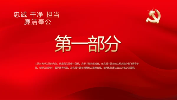 不忘初心牢记使命党支部工作总结汇报计划动态PPT模板