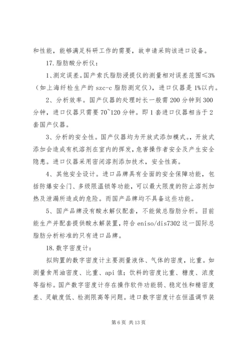 增加检验仪器申请报告 (2).docx